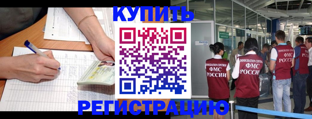 прописка в Озёрах