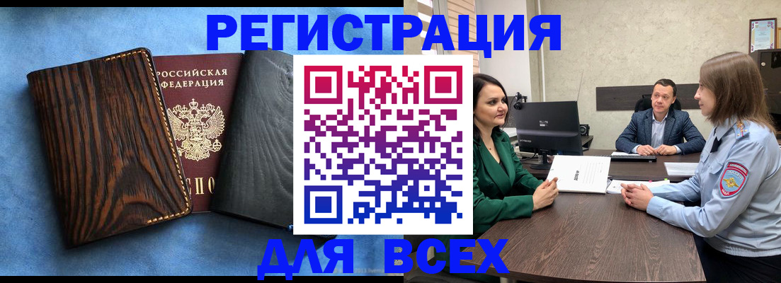 временная регистрация законно в Озёрах
