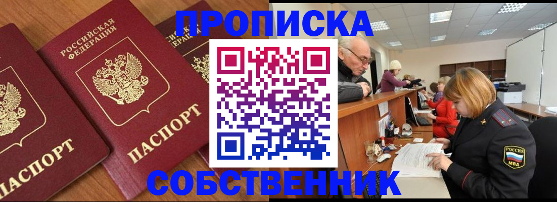 прописка ребенка в Озёрах